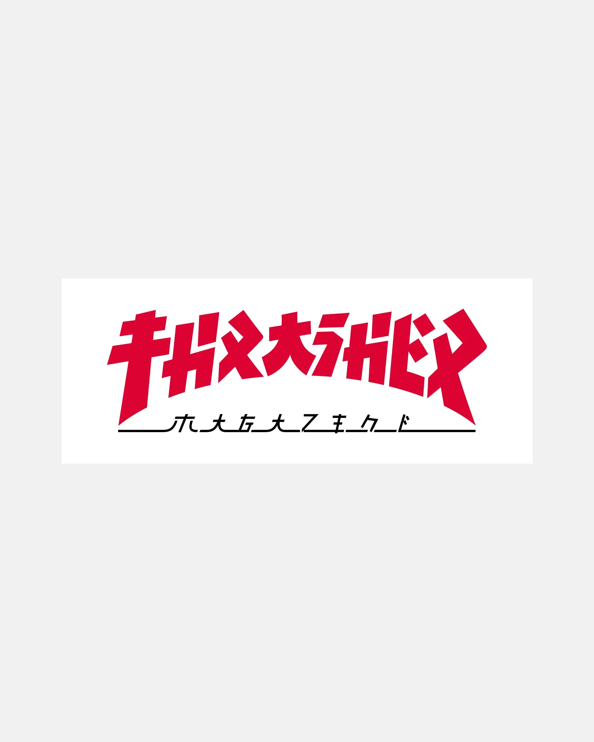 GODZILLA - RECTANGLE STICKER - WHITE
