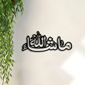 2D Plan -1 Elegant Islamic Quran Arabic Calligraphy Metal Wall Art - Black Background, Suitable for Home, Office, Garden Decoration, Hanging Gifts, Living Room, Bedroom, Dining Room, Garden Yard, Garden Wall Art