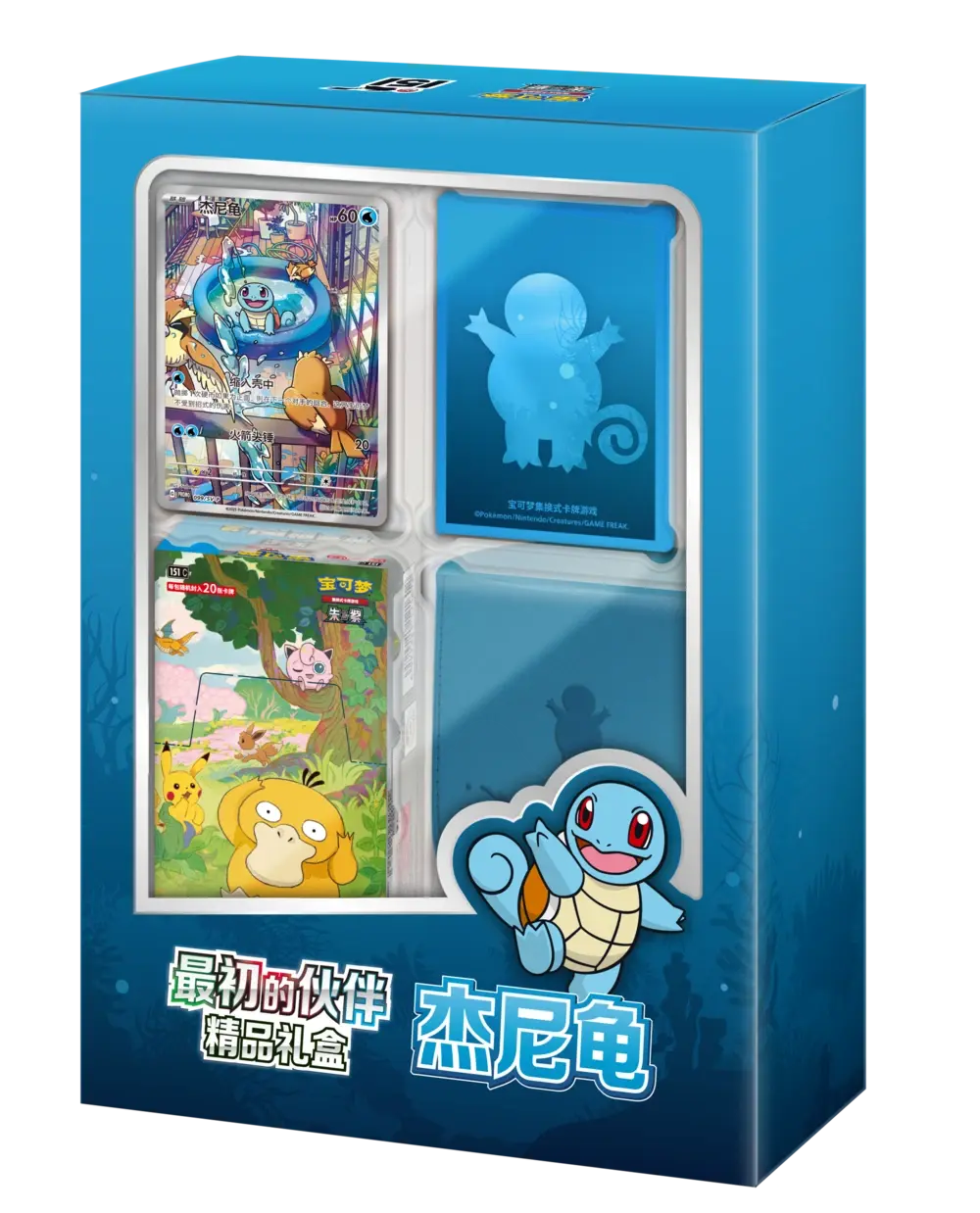 Pokemon Simplified Chinese 151 First Partner Squirtle Premium Gift