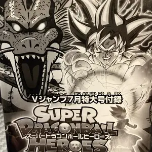 Super Dragon Ball Heroes Vjump Promo Pack - Official Anime Trading Cards Featuring Goku & Shenron