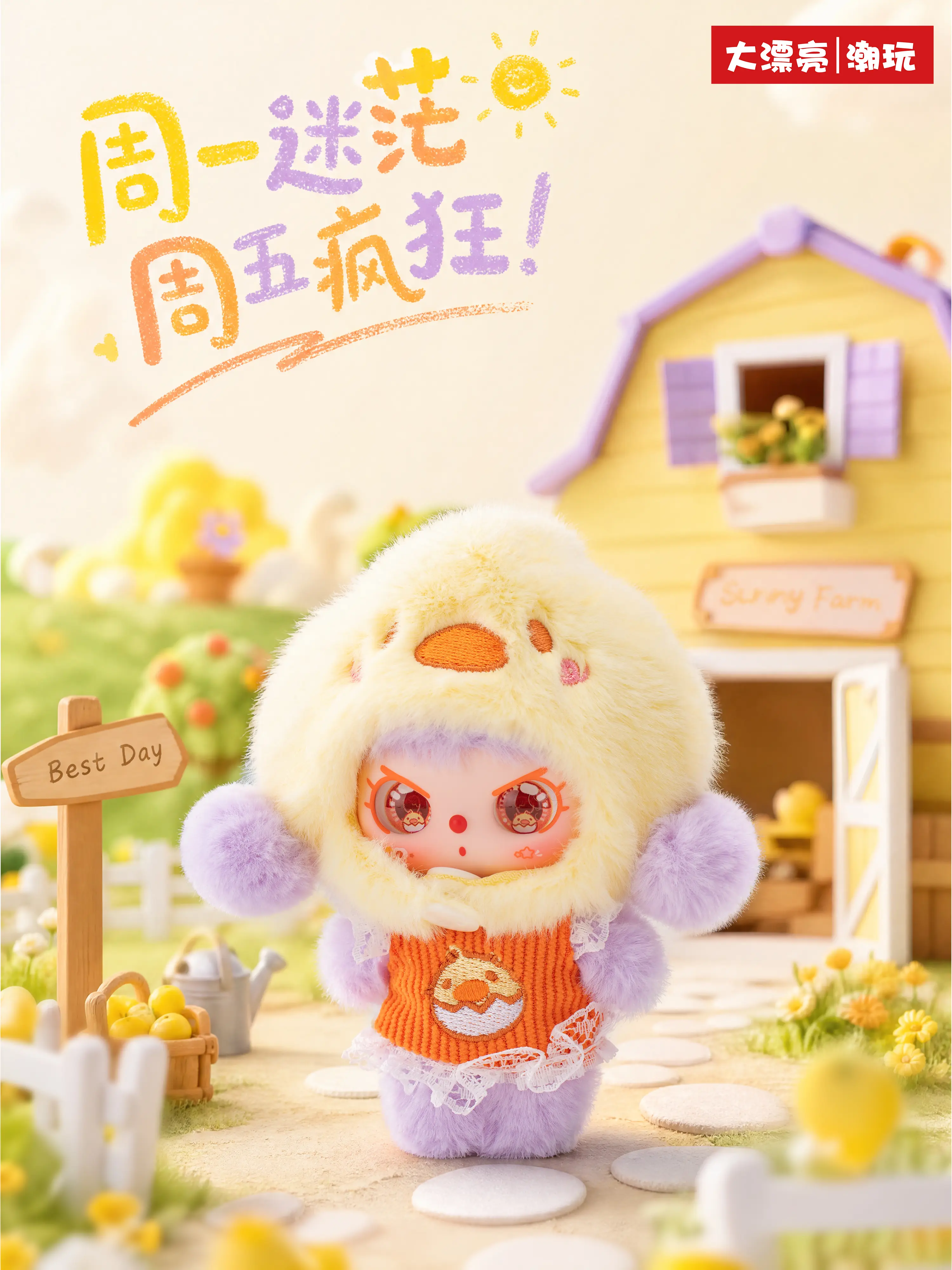 （015)-BB3-BABY THREE-"Happy Sunday" Series Blind Boxes Soft Plush Collectibles(Hidden Style Probability 96:1)