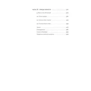 USED-Hlopok odnoi ladonu: Kak nejivaya priroda porodila chelovecheskii razym by Kukushkin Nikolaj (Hardcover)