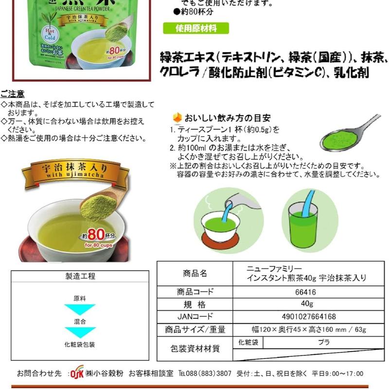 OSK Instant Uji Matcha Green Tea Powder 40g, 80 Servings Dissolves in Hot & Cold Water Imported Authentic Japanese Matcha from Uji