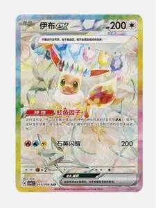 Pokémon TCG Chinese Terastal Gathering Eevee ex CSV9.5C-245/208 SAR
