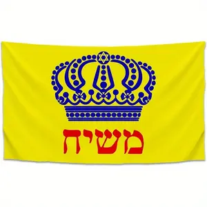 Moshiach Flag 3x5ft - Vibrant Yellow with Blue Star of David & Red Hebrew Text, Durable Outdoor Fabric, No Electricity Needed for Patio, Garden, or Religious Celebrations, Religious Flag, Garden Decoration, Bold Design, Easy Setup, Fabric Flag