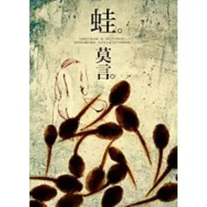 USED-[Frog] (Chinese Edition) by Mo, Yan (Paperback)