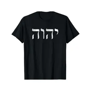 YHWH Hebrew Tetragrammaton God Yahweh Faith-Based Cotton T-Shirt, Casual Crew Neck, All-Season Knit Fabric, Regular Fit, Solid Color with Applique Detail
