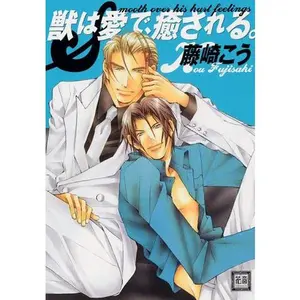 USED-??????????[Kemono wa Ai de, Iyasareru] (Unknown)