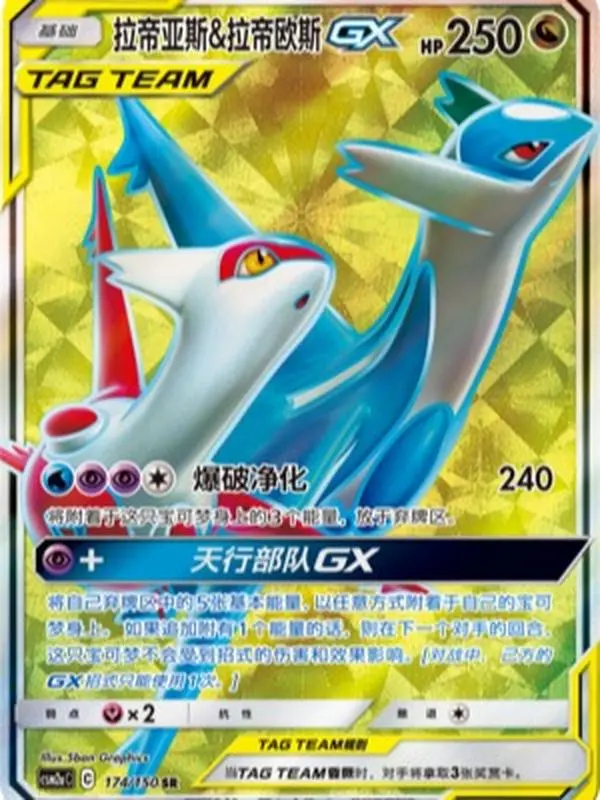 Pokemon TCG Latias & Latios GX Full Art 174/150 CSM2aC Simplified Chinese PTCG Holo Card