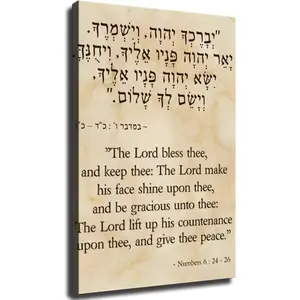 Generic The Priestly Blessing in Hebrew and English Poster Canvas Wall Art Living Room Bedroom Room Decor Prints Decor (8x12inch-No Framed)