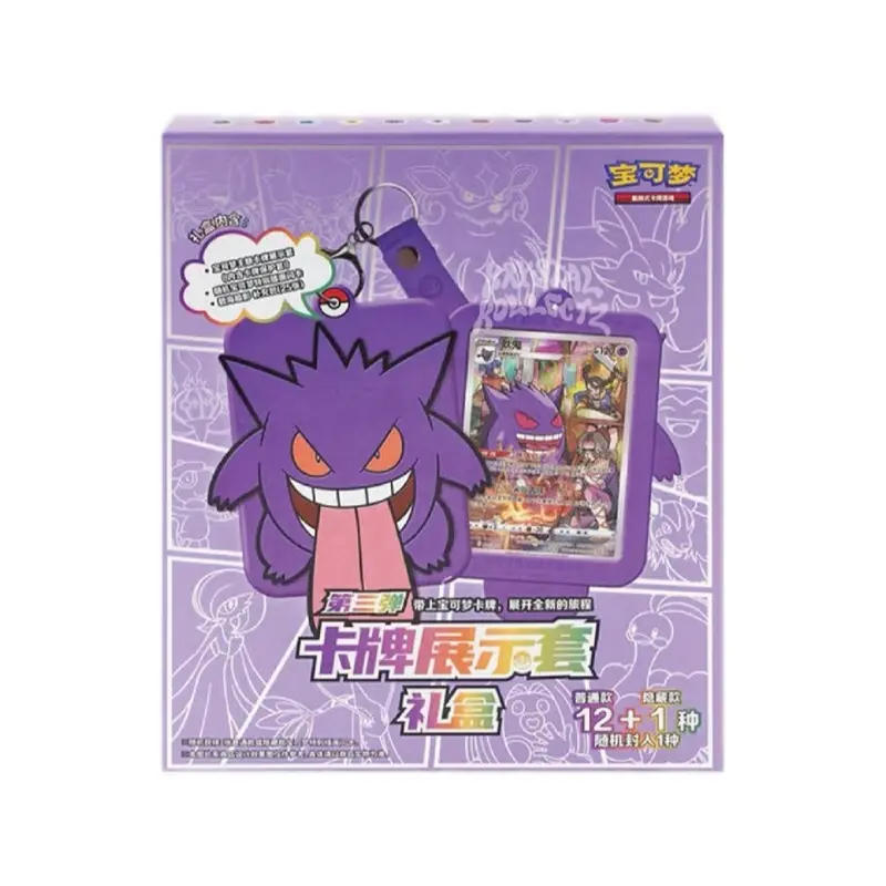 Pokemon Gengar Keychain Gift Set Blind Box [Simplified Chinese]