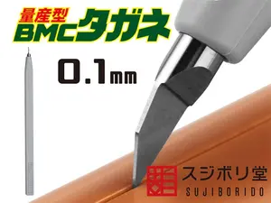 Sujiborido (Mass Production Type) BMC Tagane 0.1mm