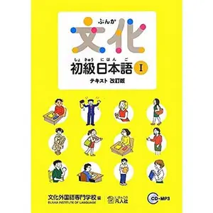 USED-Bunka - shokyû nihongo 1 (texte) by Collectif (Paperback)