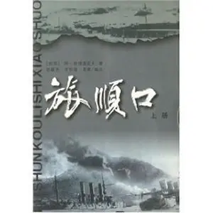 USED-Lushunkou (Set 2 Volumes) [Paperback ] by A SI JIE PAN NUO FU (Paperback)