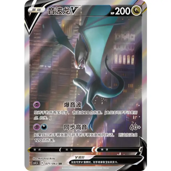 Pokémon Chinese Paper Trading Card - Sword & Shield CS4.5C-071 SR Noivern V Layered Hologram Alternate Art, Well Preserved in Near Mint Condition, Card Collectible