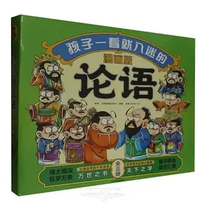 USED-Fansinated The Analects of Confucius for Children (Manga Version, 3 Volumes) (Chinese Edition) by Liu Xu (Paperback)