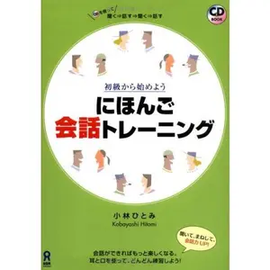 USED-Nihongo Kaiwa Training - Japanese Study Book by ASK (Tankobon Hardcover)