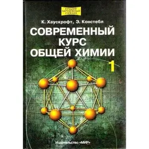 USED-Sovremennyy kurs obschey himii. Uchebnik dlya VUZov. Tom 2 by unknown author (Hardcover)