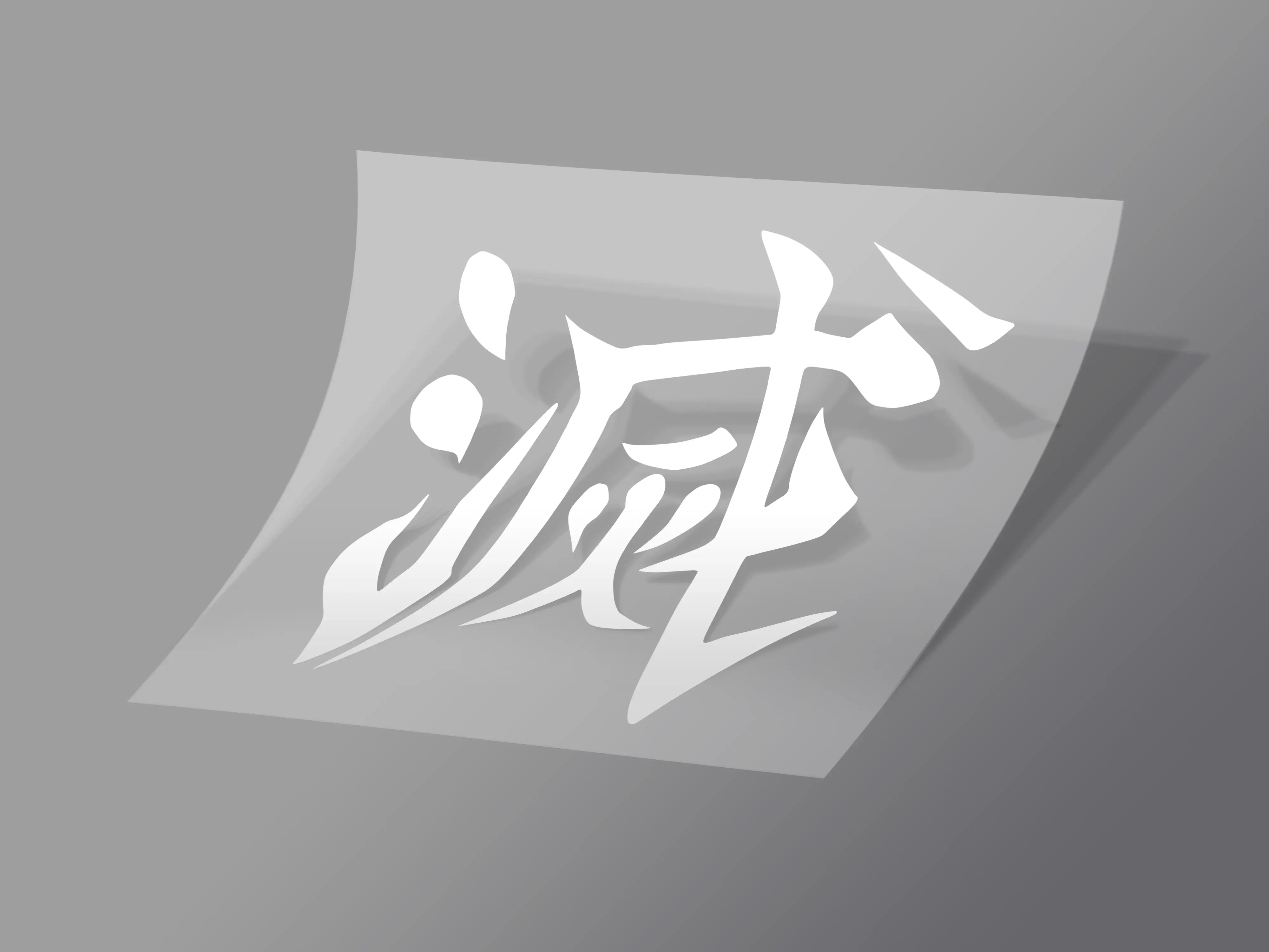 YMKZ.JP - Destroy Kanji - Vinyl Decal - Car Decal - Vinyl Sticker
