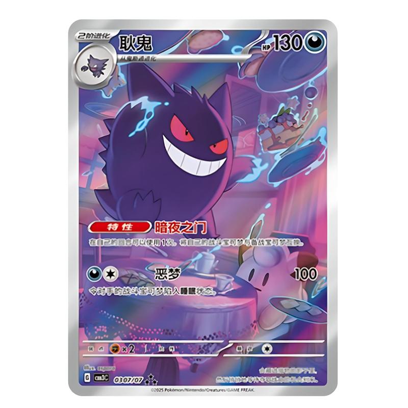 Pokemon TCG Chinese Exclusive Vol3 Gem Pack Sealed Booster Box CBB3C Gengar