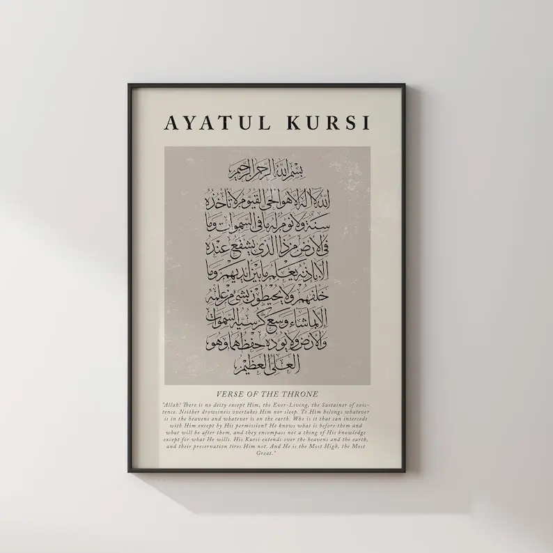 Abstract Ayatul Kursi Beige Islamic Wall Art Print Arabic Calligraphy