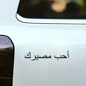 Arabic Islamic "I Love You" Car Rearview Mirror Sticker, Sticker for cars - Self-adhesive vinyl decoration, suitable for glass surfaces, glossy effect, irregular shape, enhance vehicle aesthetics, Calligraphy design