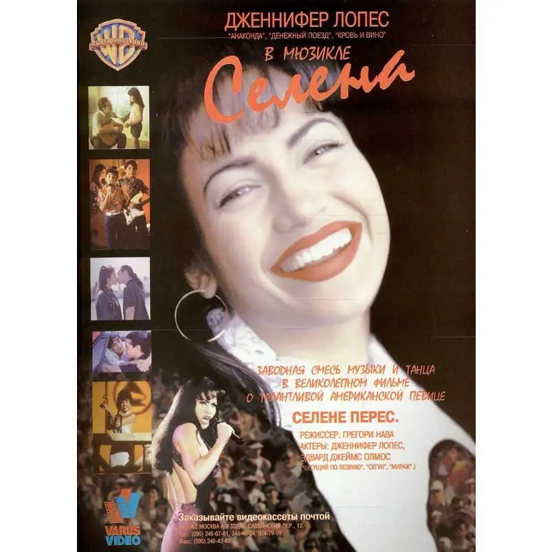 Selena Movie Poster Print (11 x 17)