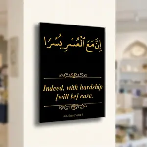 Premium Acrylic Islamic Wall Art – “Indeed, with hardship [will be] ease"