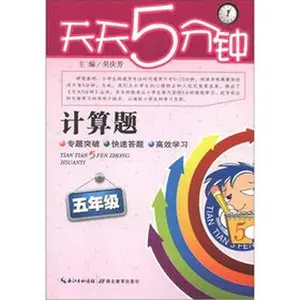 USED-5 minutes a day calculation problems: 5 years(Chinese Edition) (Paperback)