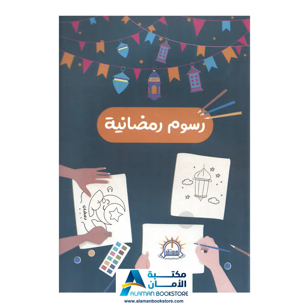 Ramadan Drawing Book – رسوم رمضانية