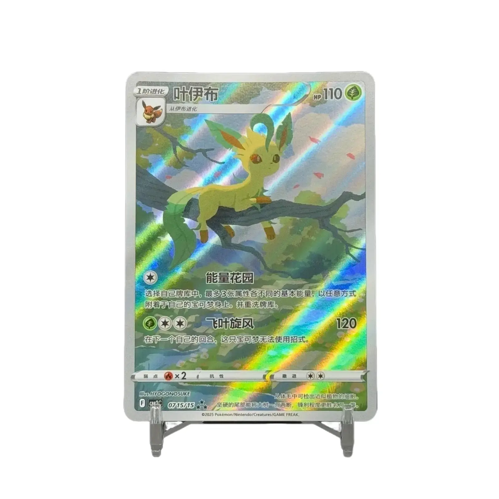 Pokemon TCG Chinese Exclusive Horizon Gem Pack Vol.2 Leafeon CBB2C-07 15/15 NM - TikTok Shop Pokemon TCG Chinese Exclusive Horizon Gem Pack Vol.2 Leafeon CBB2C-07 15/15 NM - TikTok Shop