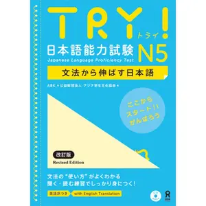 Try! Japanese Language Proficiency Test N5 Revised Edition [With CD (Audio)] by The Asian Students Cultural Association (Paperback) - Used