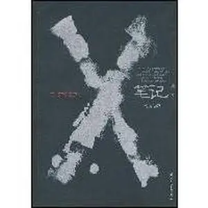 USED-X Notebook (Q2)(Chinese Edition) by BAO WEI (Paperback)