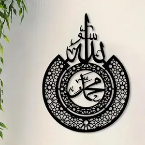 1 piece of Islamic Religious calligraphy metal wall decoration - Arabic script decoration, elegant Muslim home decoration suitable for living rooms, prayer spaces, offices - Ramadan and Islamic festival decoration - weather resistant iron construction