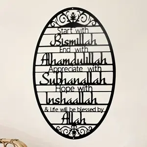 Modern Metal Islamic Wall Art Sculpture, Bismillah Theme, Perfect Ramadan Decoration for Living Room, Eid Gift, Religious Home Decor Ornaments