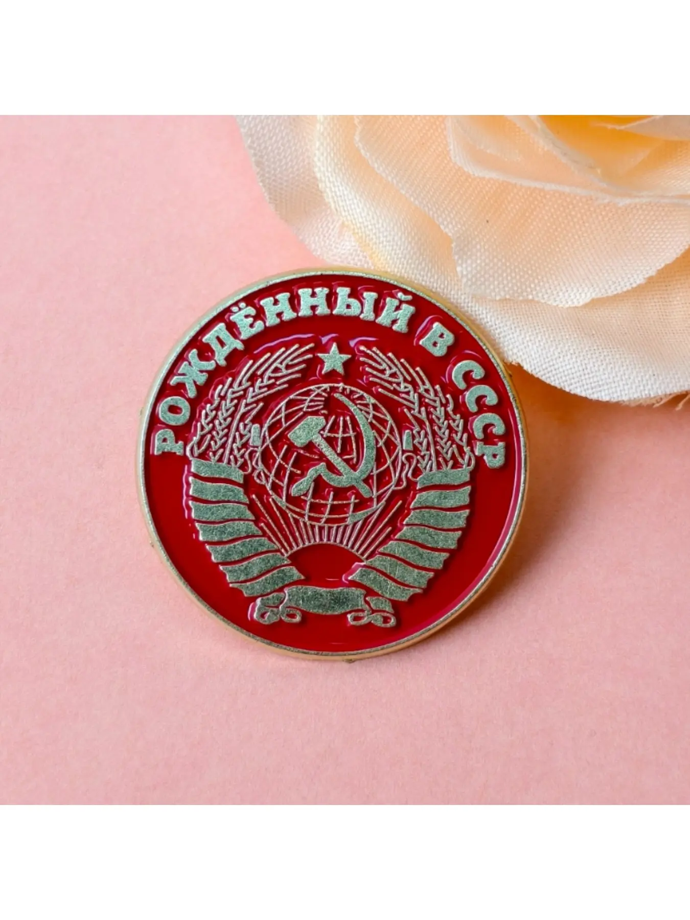 USSR - Themed Enamel Pin, "Born in the USSR" Soviet Emblem Brooch Badge Alloy Brooch Pin for Bags Jackets Hats Lapel Brooch Gift for History Enthusiasts Enamel Lapel Pins