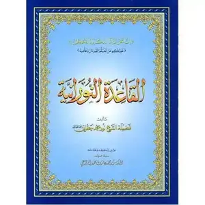 Al Qaida Nooraniah (Large)