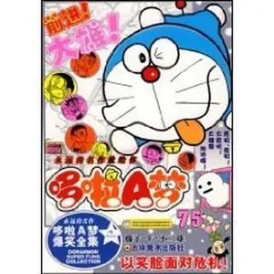 USED-A Dream 75 : The smiling face of crisis! (paperback)(Chinese Edition) by TENG ZI · F · BU ER XIONG (Paperback)
