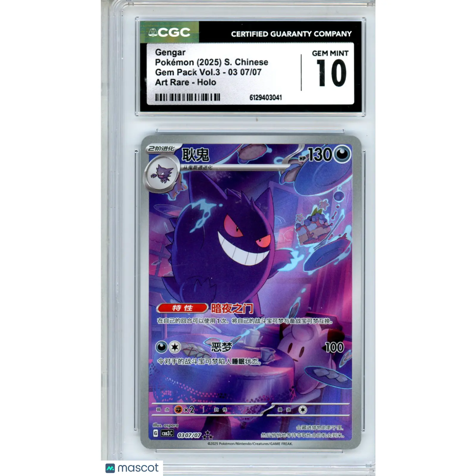 2025 Pokemon Gem Pack Vol.3 Gengar #03 07/07 S. Chinese 10 Art Rare