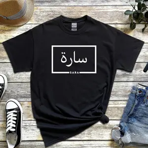 Women's personalized Arabic name with Islamic cultural elements Graphic T-Shirt - Short Sleeve Crew Neck Regular Fit Casual Wear | Soft & Breathable Fabric, Durable Print, Everyday Comfort, Machine Washable, minimalist and modern casual lifestyle setup