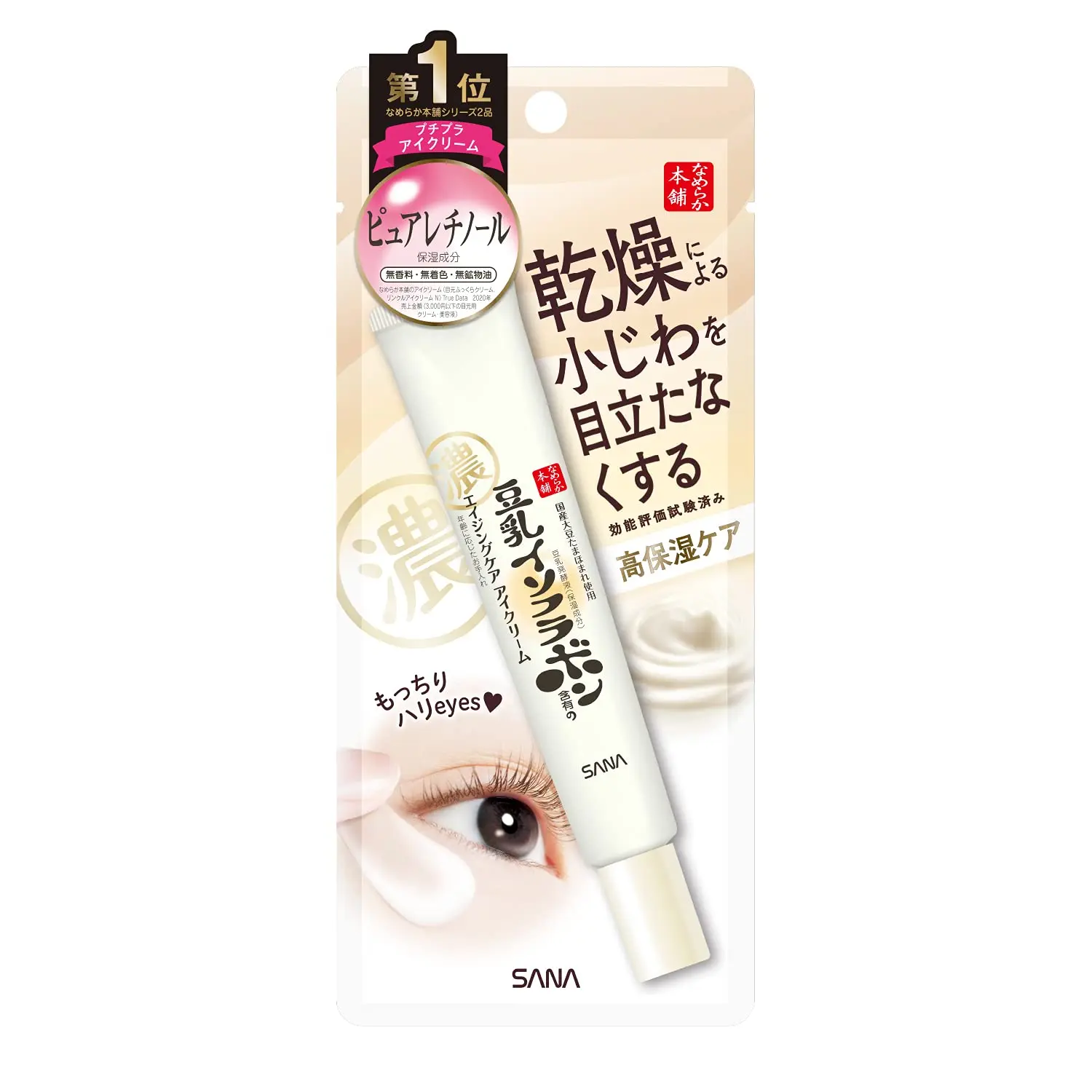 Sana Nameraka Honpo 3-in-1 Vitamin A Under Eye Cream, 20g - Daily Use for Dry Skin, Helps Soften Eye Lines & Supports Wrinkle Reduction