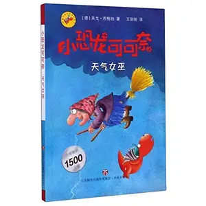 USED Book - Der kleine Drache Kokosnuss und die Wetterhexe (The Little Dragon Coconut and the Weather Witch) (Chinese Edition) by Ingo Siegner (Paperback) - chinese