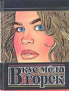 USED-Vkus meda gorek by unknown author (Hardcover)