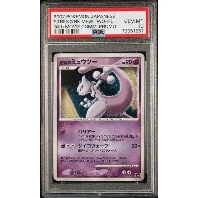Striking Back Mewtwo #10 - [Graded PSA 10] 10th Movie Commemoration Set