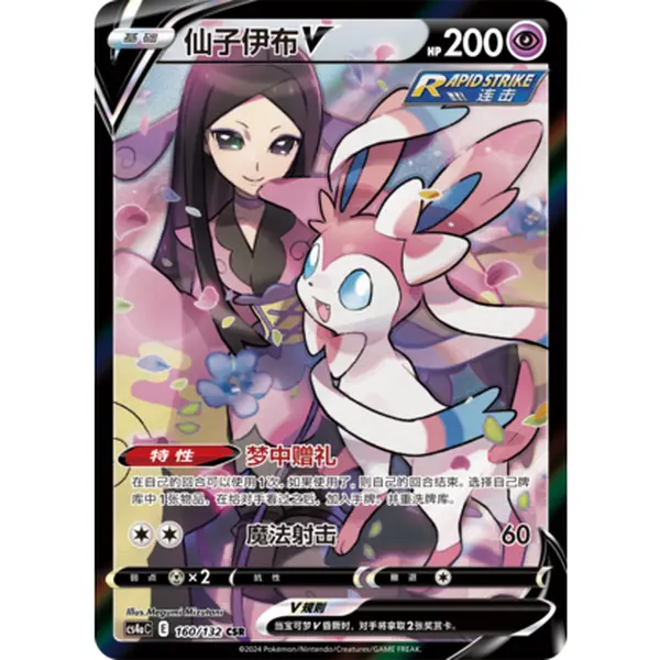 Pokemon China Sword & Shield Eevee Heroes "Peng" Sylveon V CS4aC-160/132 CSR Holo NM, Collectible Cards, Authentic Sealed Tcg