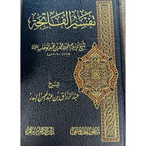 Tafseer Surah Fatiha