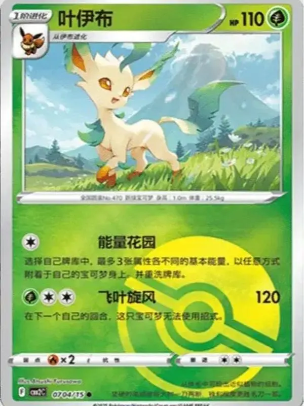 Leafeon (CN) Gem Pack 2 Pokeball  0704/15