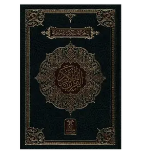 Al Quran Al Hakeem 7A white Paper-Arabic Only(16 lines pk /Indian Script)