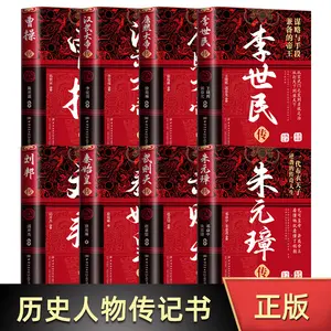 Biographies of Chinese Emperors: Zhu Yuanzhang, Han Emperor Wu, Kangxi, Li Shimin, Liu Bang - Ancient Historical Figures Book