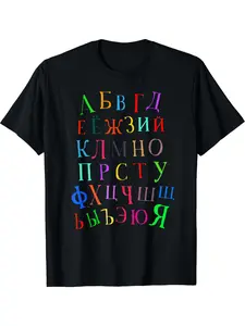 Men' Russian Alphabet Cyrillic Script T-Shirt - 100% Cotton Retro Language Learner Tee with Cyrillic Print, Russian for All-Season Casual Wear, Machine Washable Crew Neck Top for Adults & Russian Culture Enthusiasts Gift